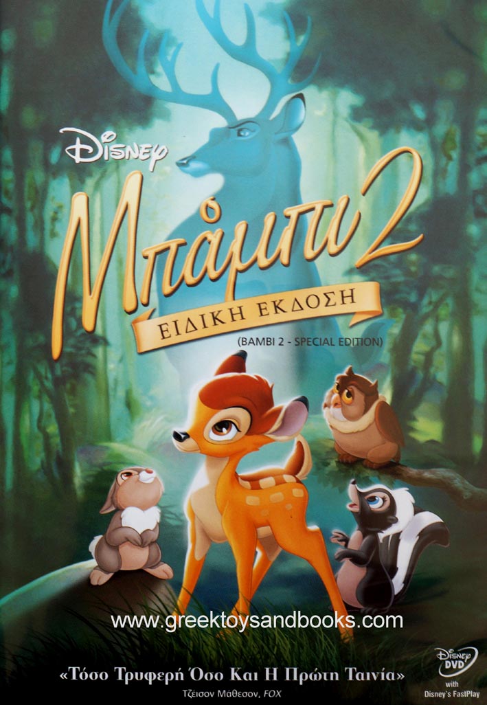 Disney DVD - Bambi 2 with Greek Audio